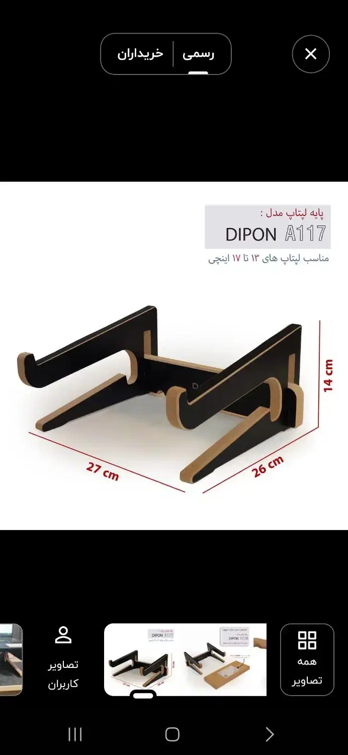 پایه و نگهدارنده لپ تاپ|قطعات و لوازم جانبی رایانه|اسلام‌‌آباد غرب, |دیوار