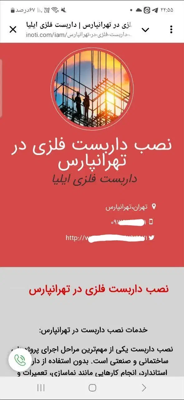 ساخت کارت ویزیت الکترونیکی، کد Ussd ،صفحه اول گوگل|خدمات رایانه‌ای و موبایل|همدان, |دیوار