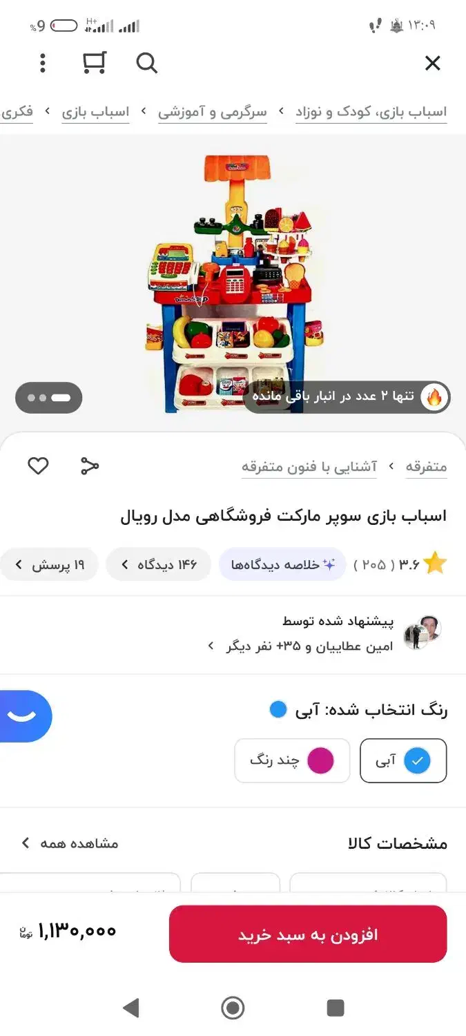 اسباب بازی سوپرمارکت|اسباب‌‌بازی|گنبد کاووس, |دیوار