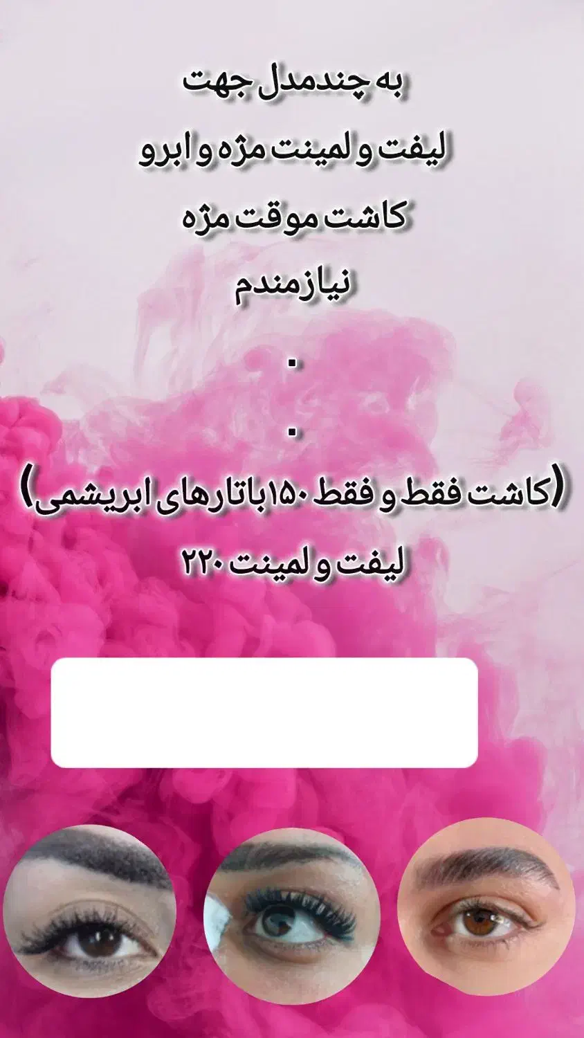 مدل مژه و لیفت|خدمات آرایشگری و زیبایی|محمدیه-قزوین, |دیوار