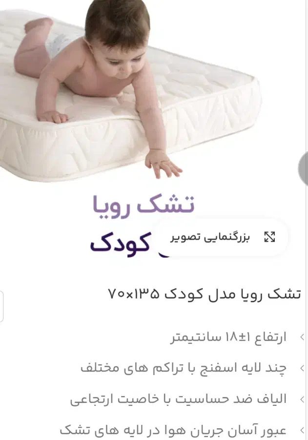 تشک خوش خواب کودک|تشک تختخواب|تهران, حکیمیه|دیوار