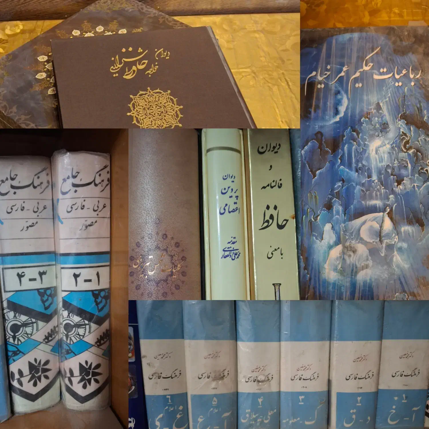 کتاب اشعار.حافظ.فرهنگ معین|کتاب و مجله ادبی|شیراز, فرهنگ شهر|دیوار
