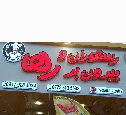 فروش تابلو برجسته چلنیوم درحد نو|فروشگاه و مغازه|بندر گناوه, |دیوار