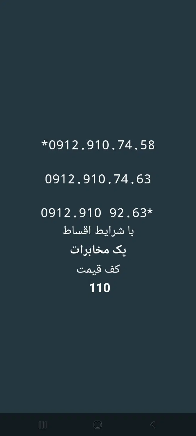 0912.910.74.58|سیمکارت|تهران, سعادتآباد|دیوار