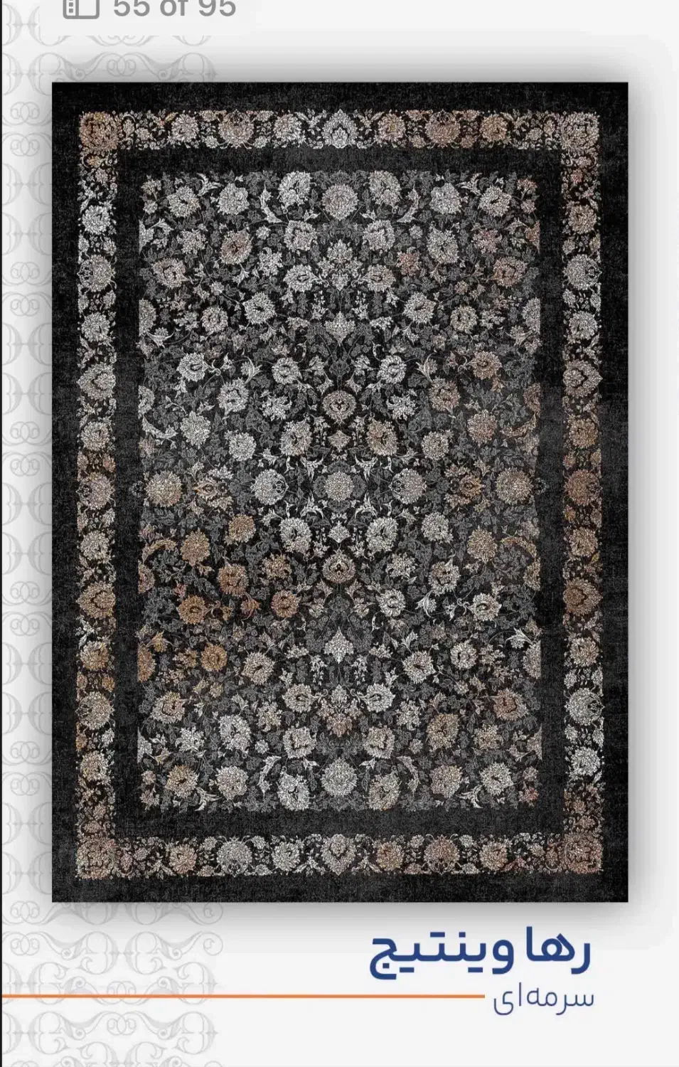 فرش 700شانه تراکم 2550 رها دودی|فرش|شاهین‌شهر, گرگاب|دیوار