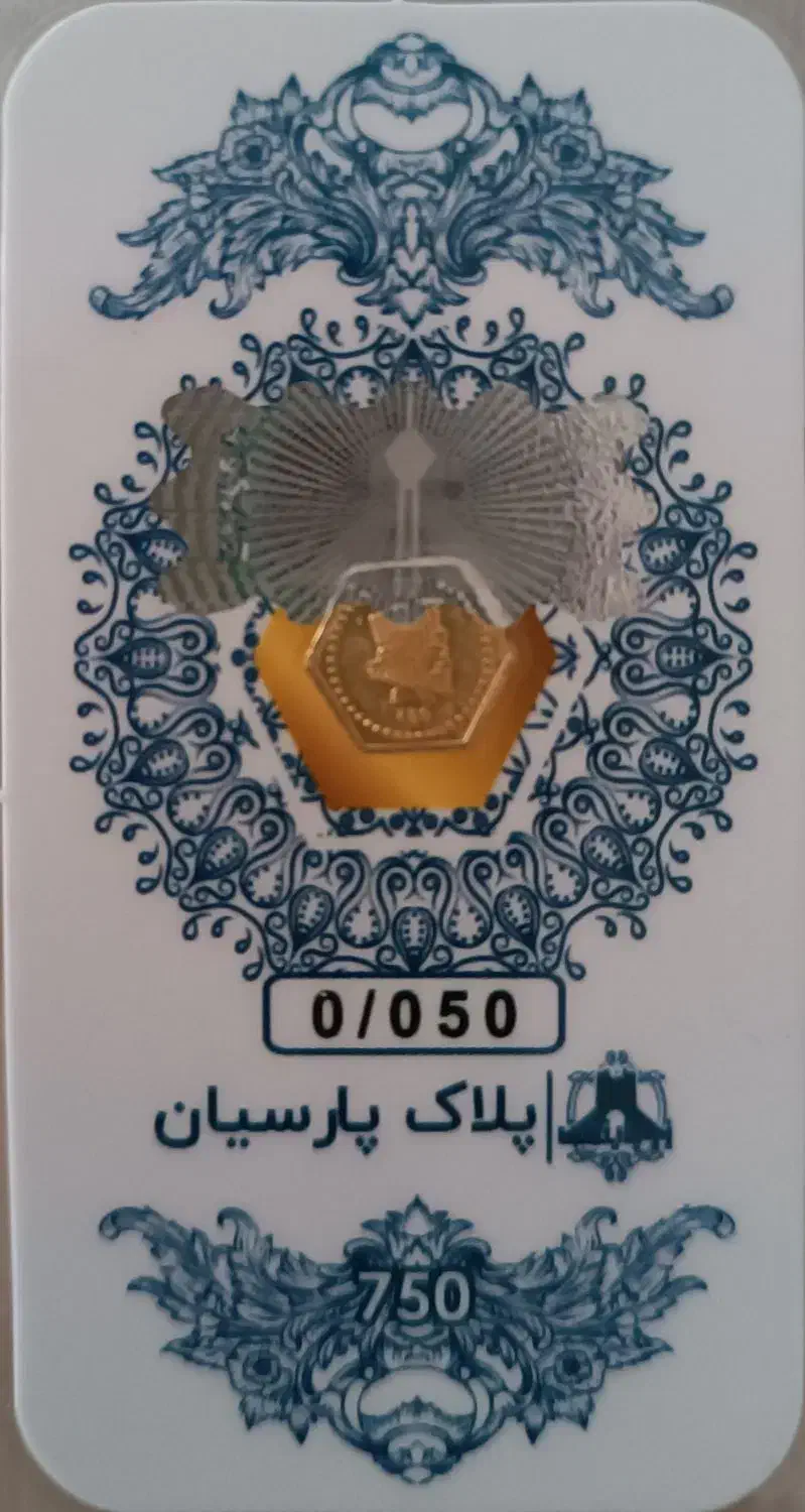 سکه 50 سوت|بدلیجات|مراغه, |دیوار