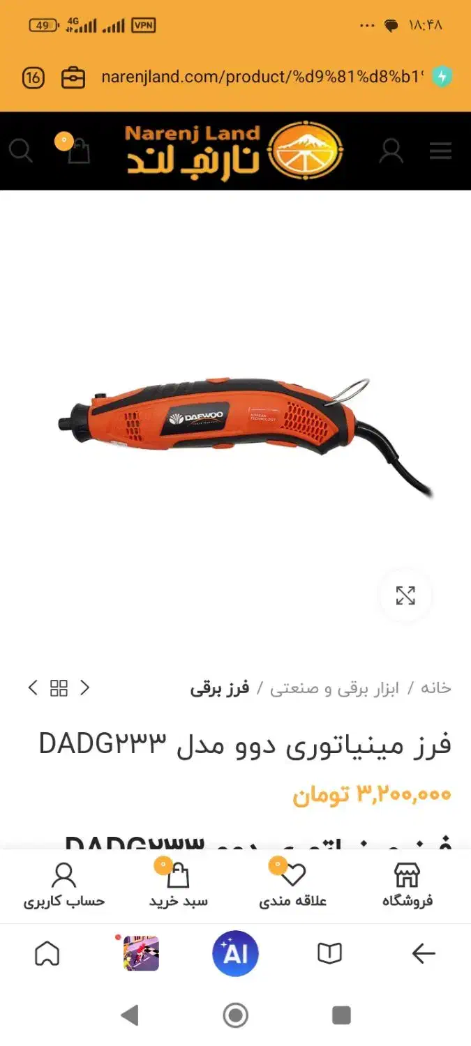 دریل مینی فرز برقی شارژی علفتراش موتوربرق دوو|ماشینآلات صنعتی|کرمانشاه, |دیوار