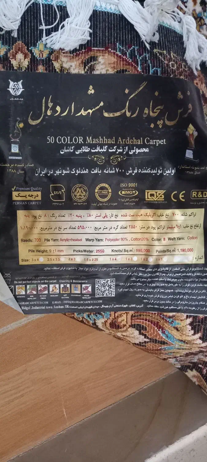 فرش ۹ متری و ۶ متری|فرش|قزوین, |دیوار