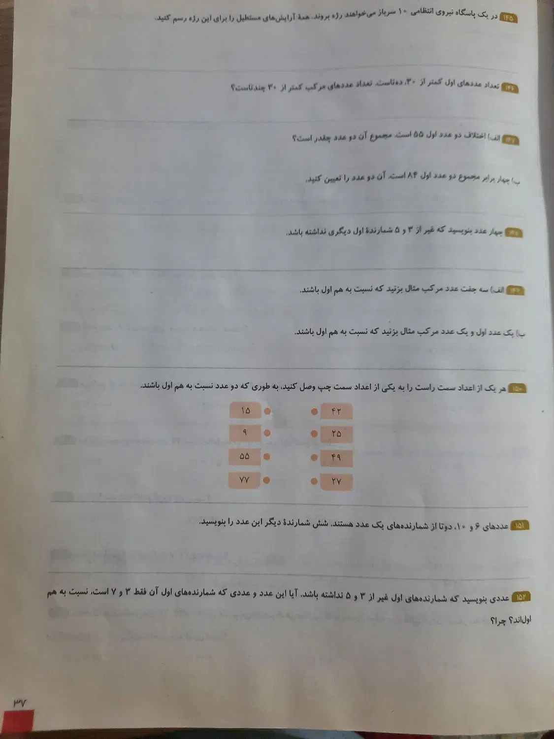 ریاضی هشتم گاج|کتاب و مجله آموزشی|پردیس, فاز ۲|دیوار