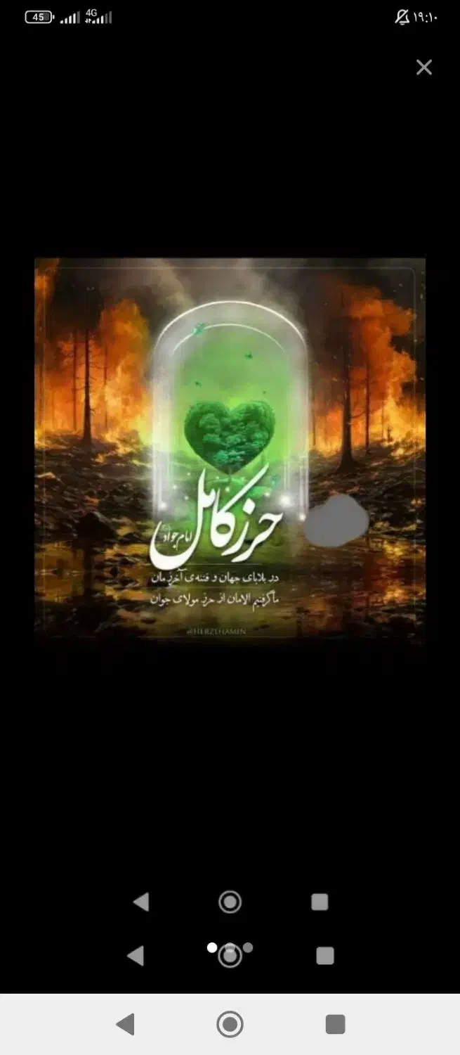 حرز امام جواد مشگل گشا|بدلیجات|نیشابور, پاستور|دیوار