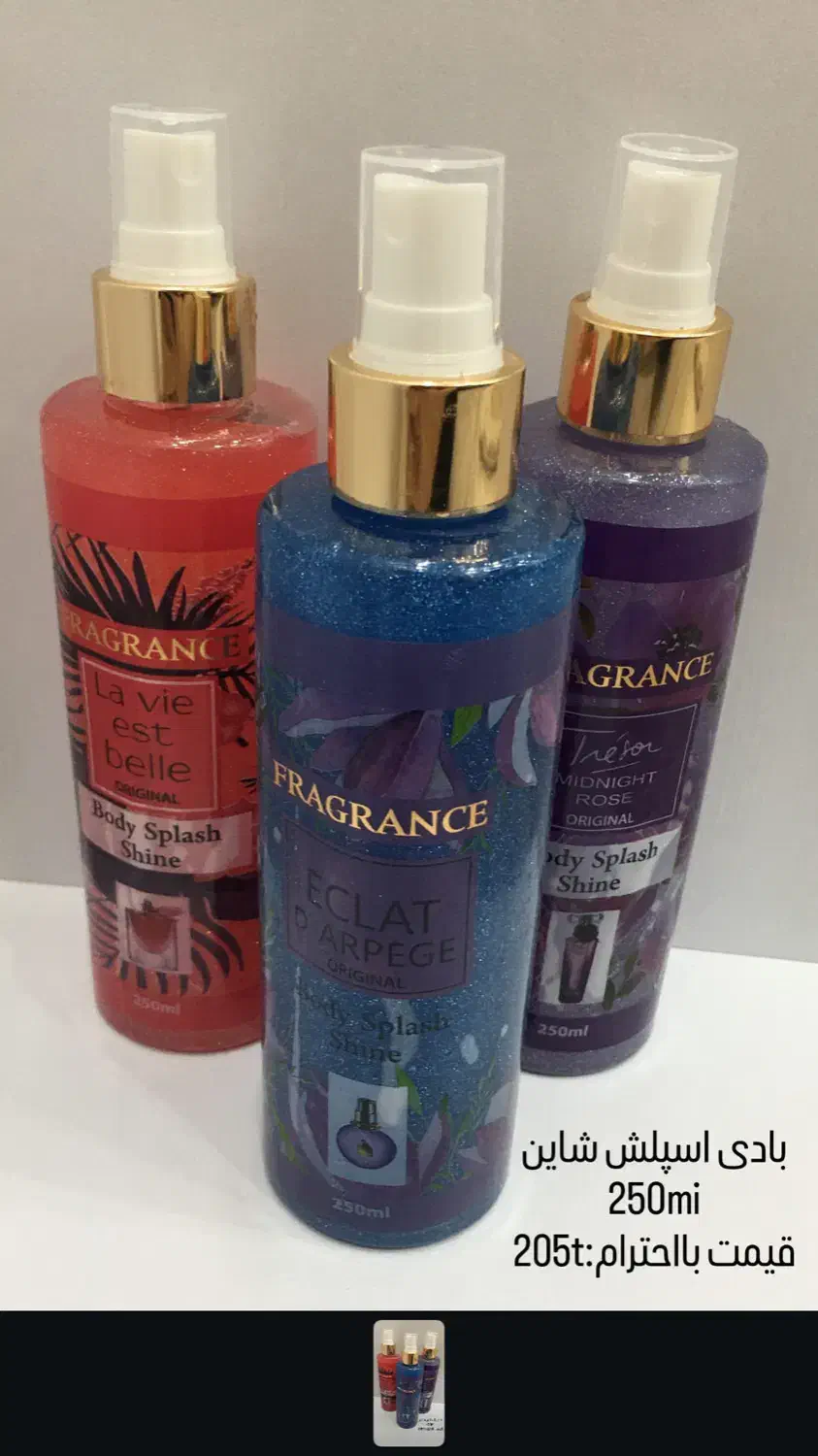 بادی اسپلش شاین|آرایشی، بهداشتی، درمانی|آمل, |دیوار