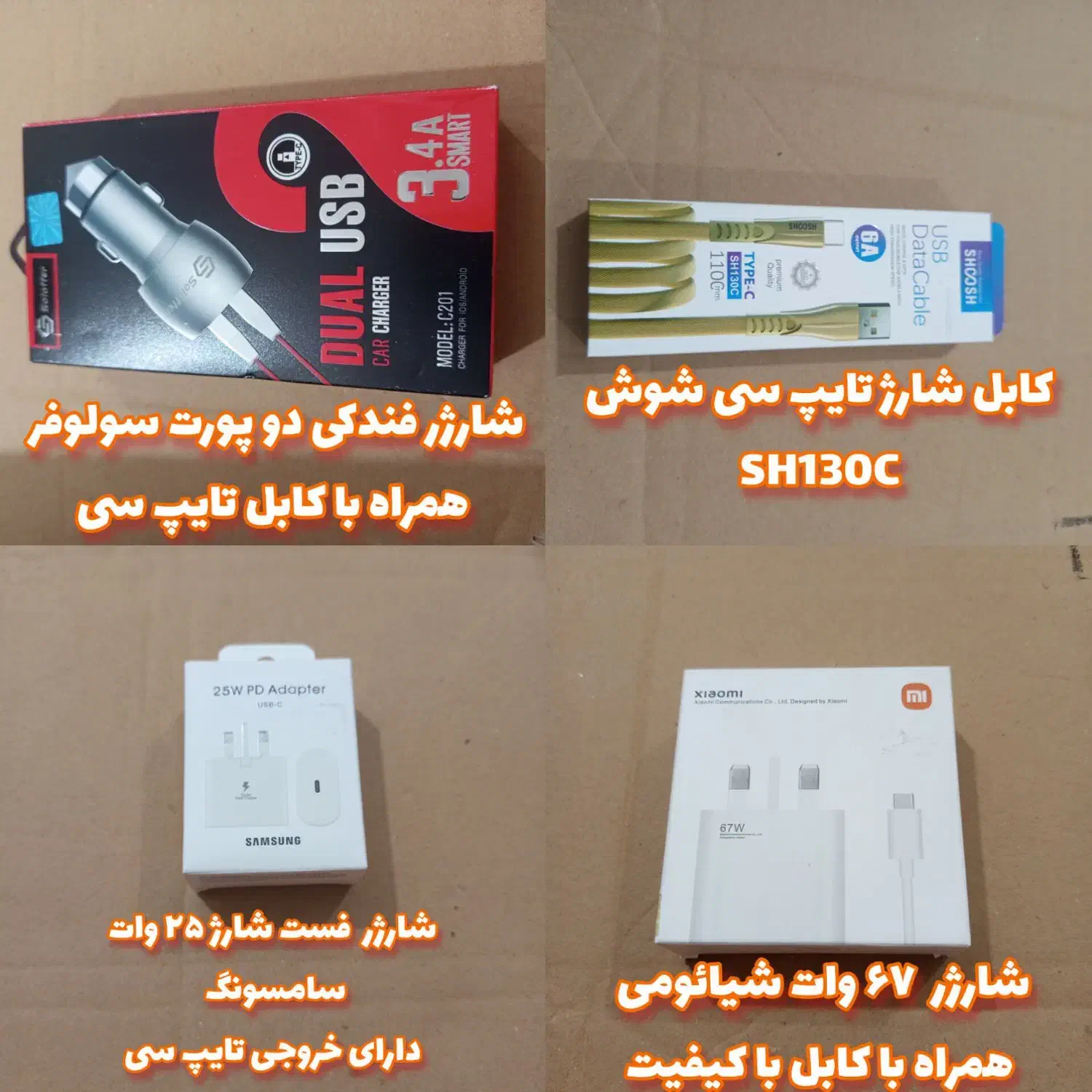 ارزان کده فروش انواع شارژر و کابل شارژ|لوازم جانبی موبایل و تبلت|قشم, |دیوار