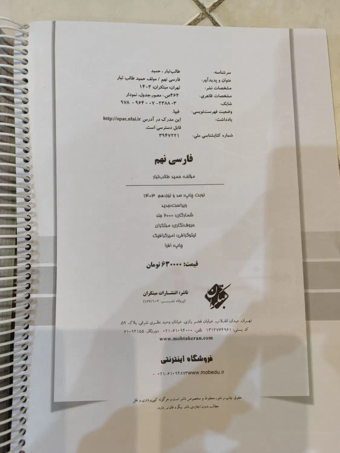 کتاب کمک آموزشی پایه ۹|کتاب و مجله آموزشی|اصفهان, جی شیر|دیوار