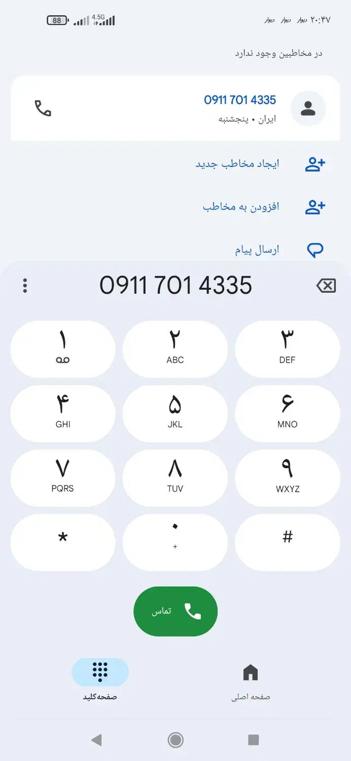 سیم کارت|سیم‌کارت|گرگان, |دیوار
