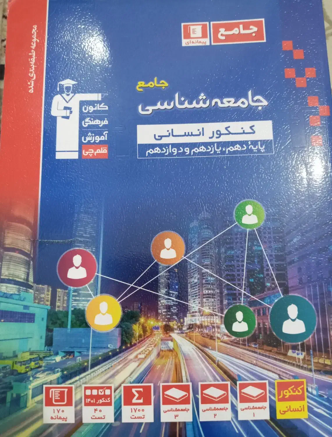 کتب تست کنکور انسانی|لوازم التحریر|تهران, جوادیه|دیوار