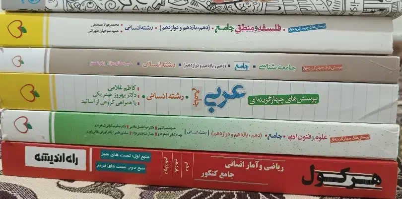 کتاب کنکور انسانی|کتاب و مجله آموزشی|شیراز, بازار|دیوار