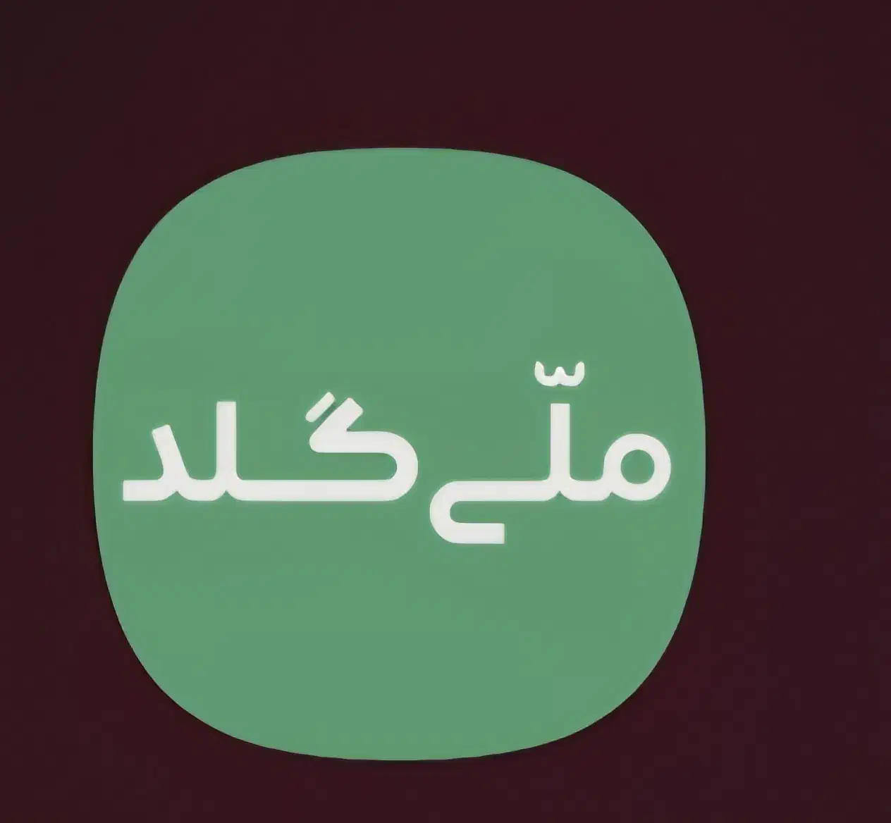 خریدطلا از ملی گلد|کارت هدیه و تخفیف|رشت, چمارسرا|دیوار