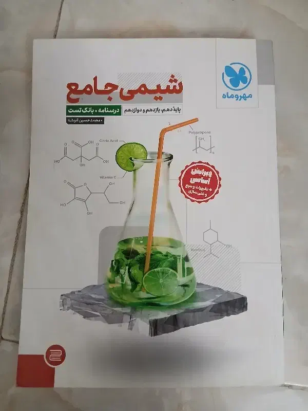 شیمی جامع|کتاب و مجله آموزشی|تبریز, |دیوار