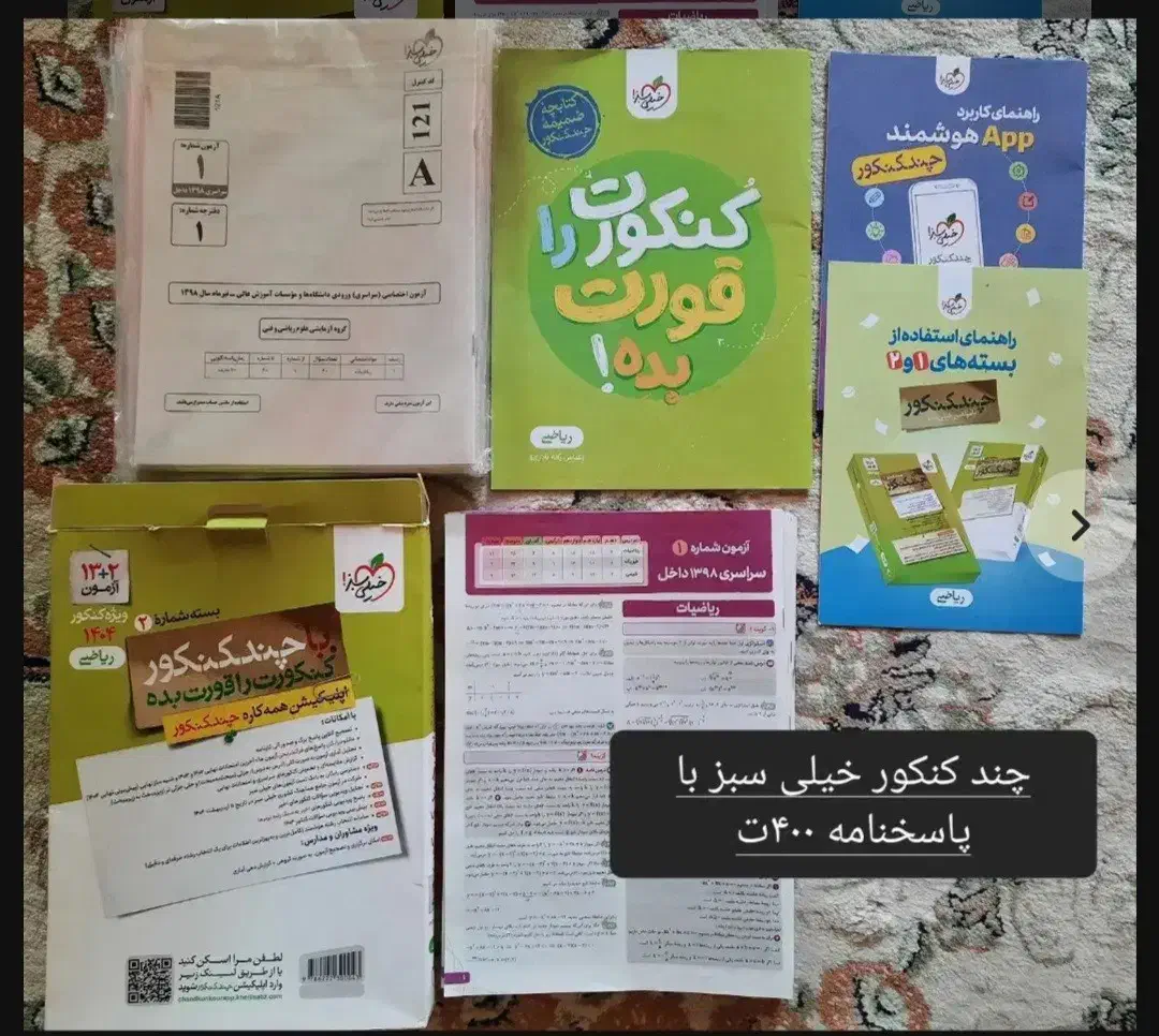 چند ‌کنکور‌ ریاضی‌|کتاب و مجله آموزشی|تهران, علم و صنعت|دیوار