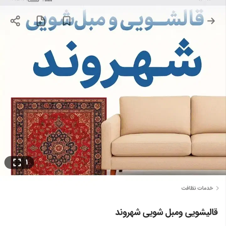 کارخونه.قالیشویی شهروند...تمامی نقاط تهران متری 50|خدمات نظافت|کهریزک, |دیوار