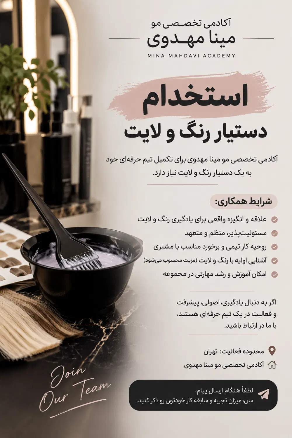 استخدام دستیار رنگ و لایت حرفهای و کارآموز|استخدام درمانی، زیبایی، بهداشتی|تهران, مهران (سیدخندان)|دیوار