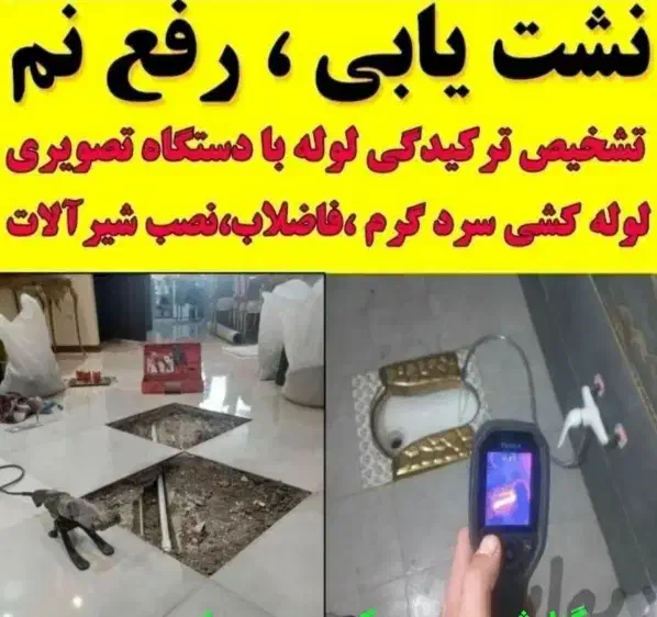 نشت یابی/لوله کشی/ نصب پمپ/آب و شیرآلات/قم پردیسان|خدمات پیشه و مهارت|قم, پردیسان|دیوار