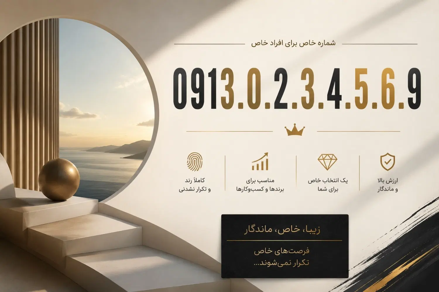 0913.0.23456.9|سیم‌کارت|اصفهان, مرداویج|دیوار