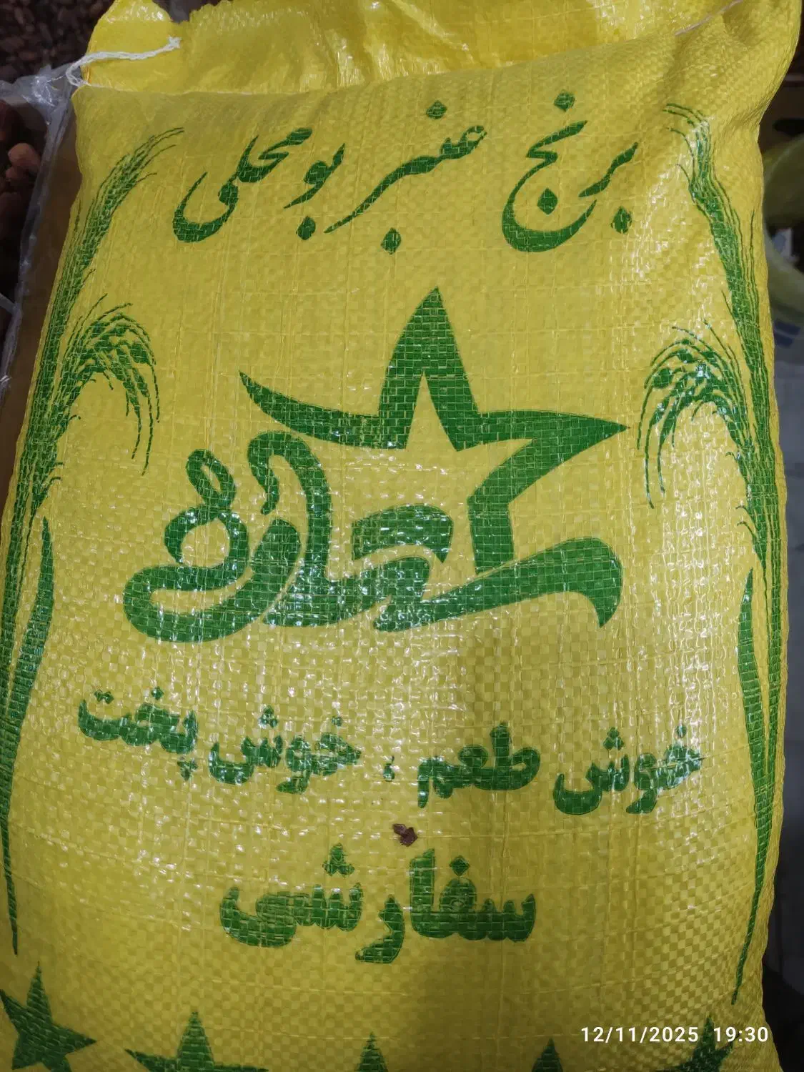 برنج عنبربو شوشتر|خوردنی و آشامیدنی|آران و بیدگل, |دیوار