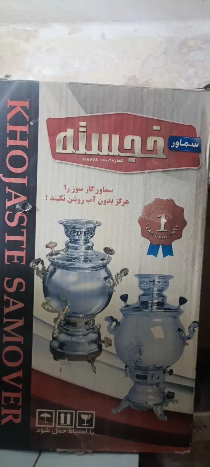 سماور|سماور، چای‌ساز، قهوه‌ساز|شهرکرد, |دیوار