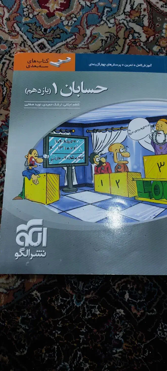 حسابان یازدهم|کتاب و مجله آموزشی|مرودشت, ابوذر جنوبی|دیوار