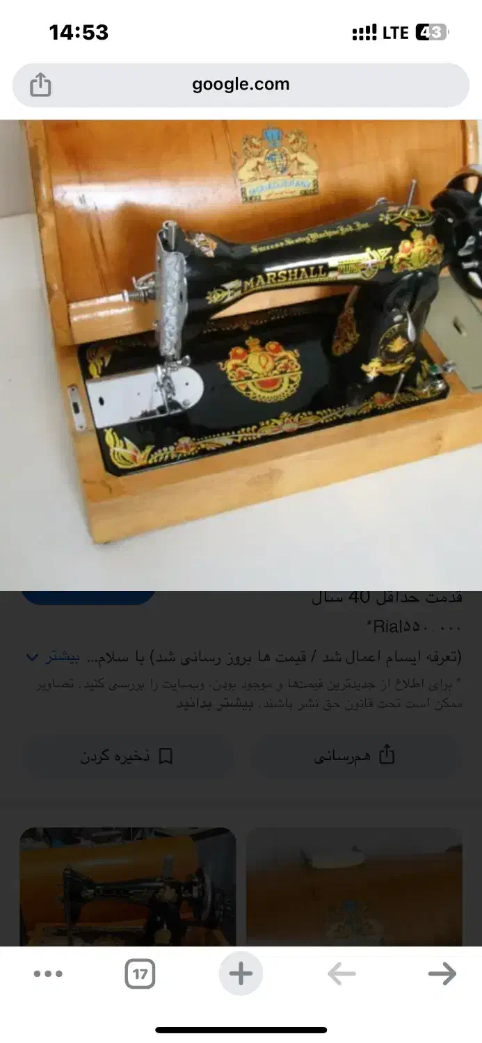 دو عدد چرخ خیاطی|چرخ خیاطی و ریسندگی|بردسکن, |دیوار