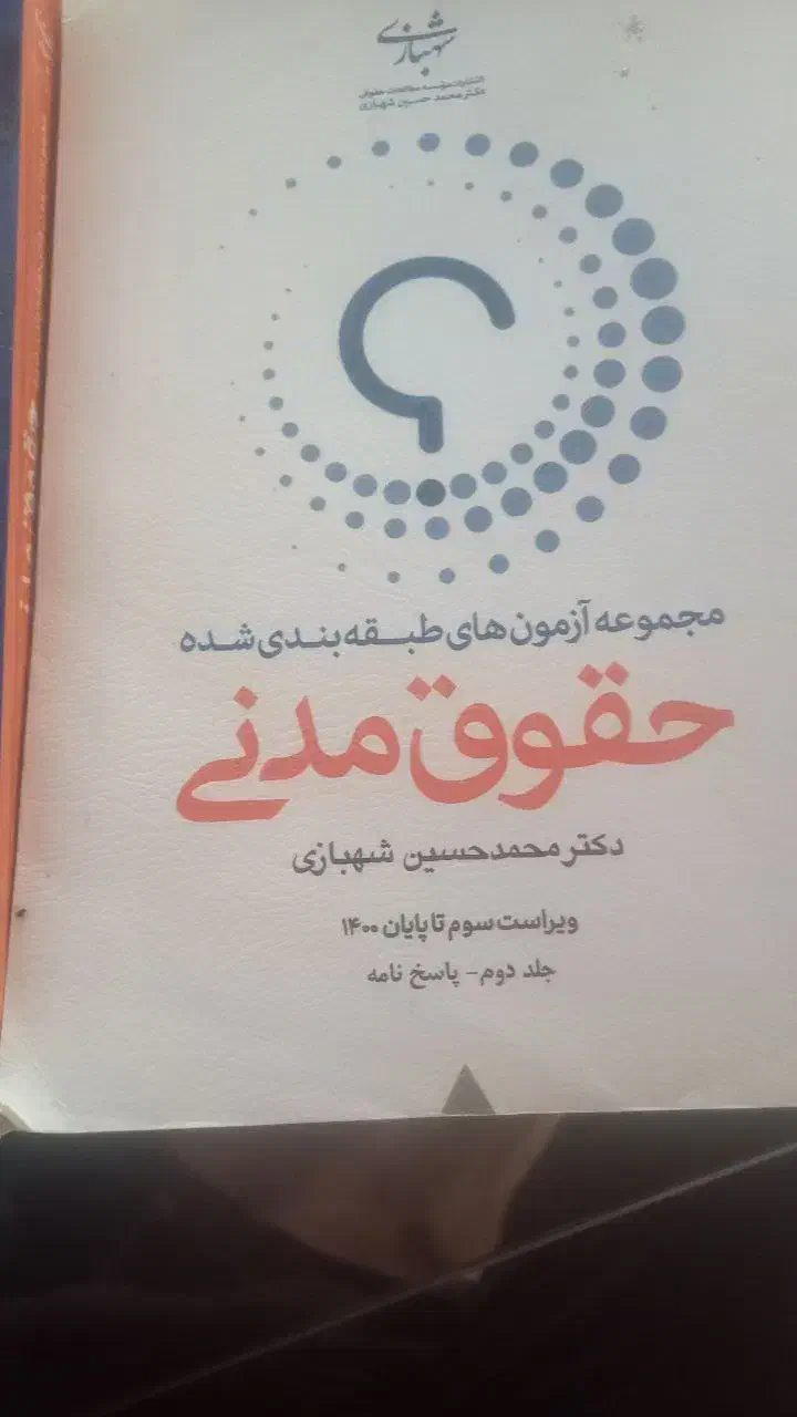 کتاب تست وکالت|کتاب و مجله آموزشی|ماسال, |دیوار