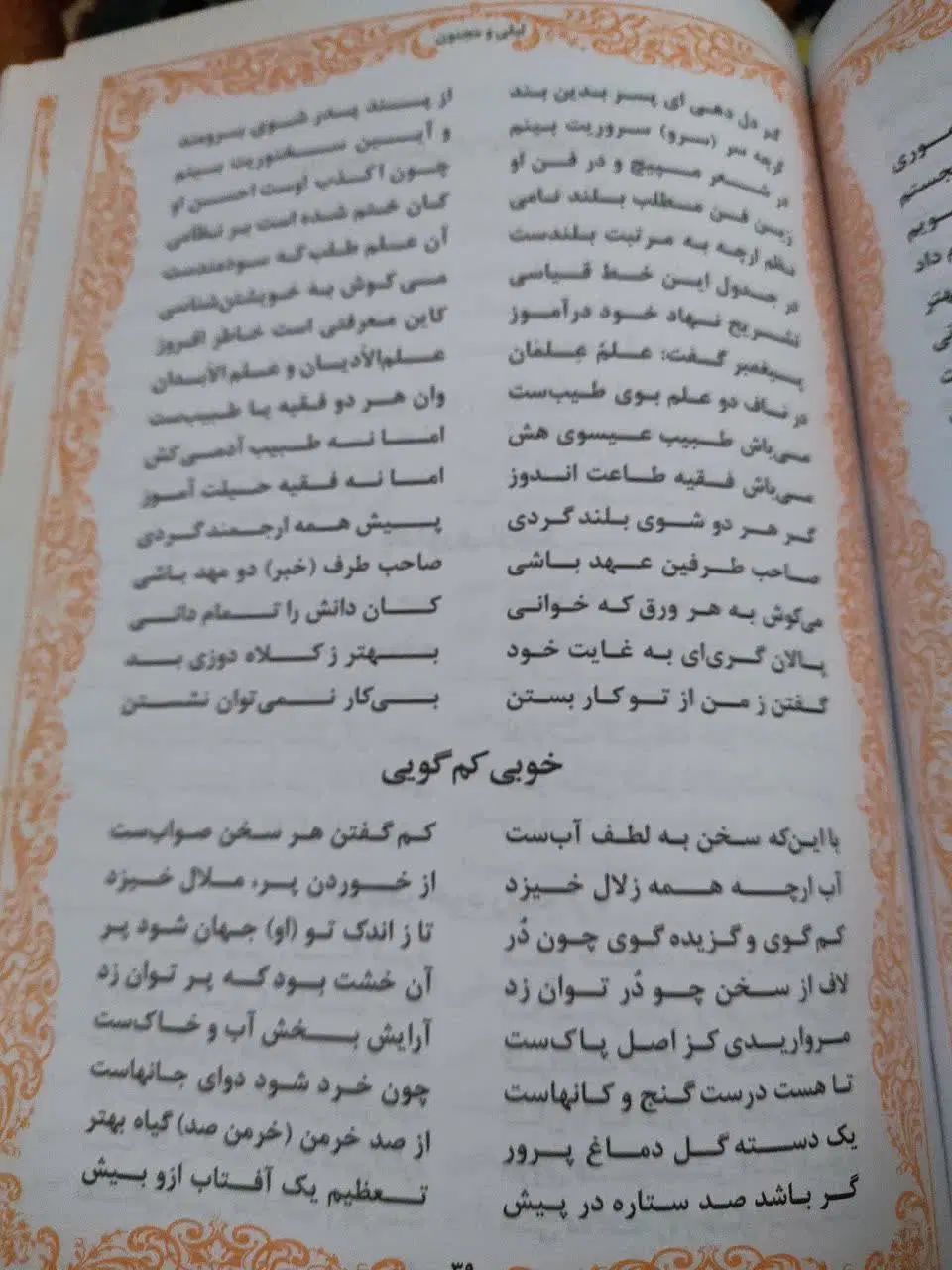 4اثر|کتاب و مجله ادبی|فردوس (خراسان), |دیوار