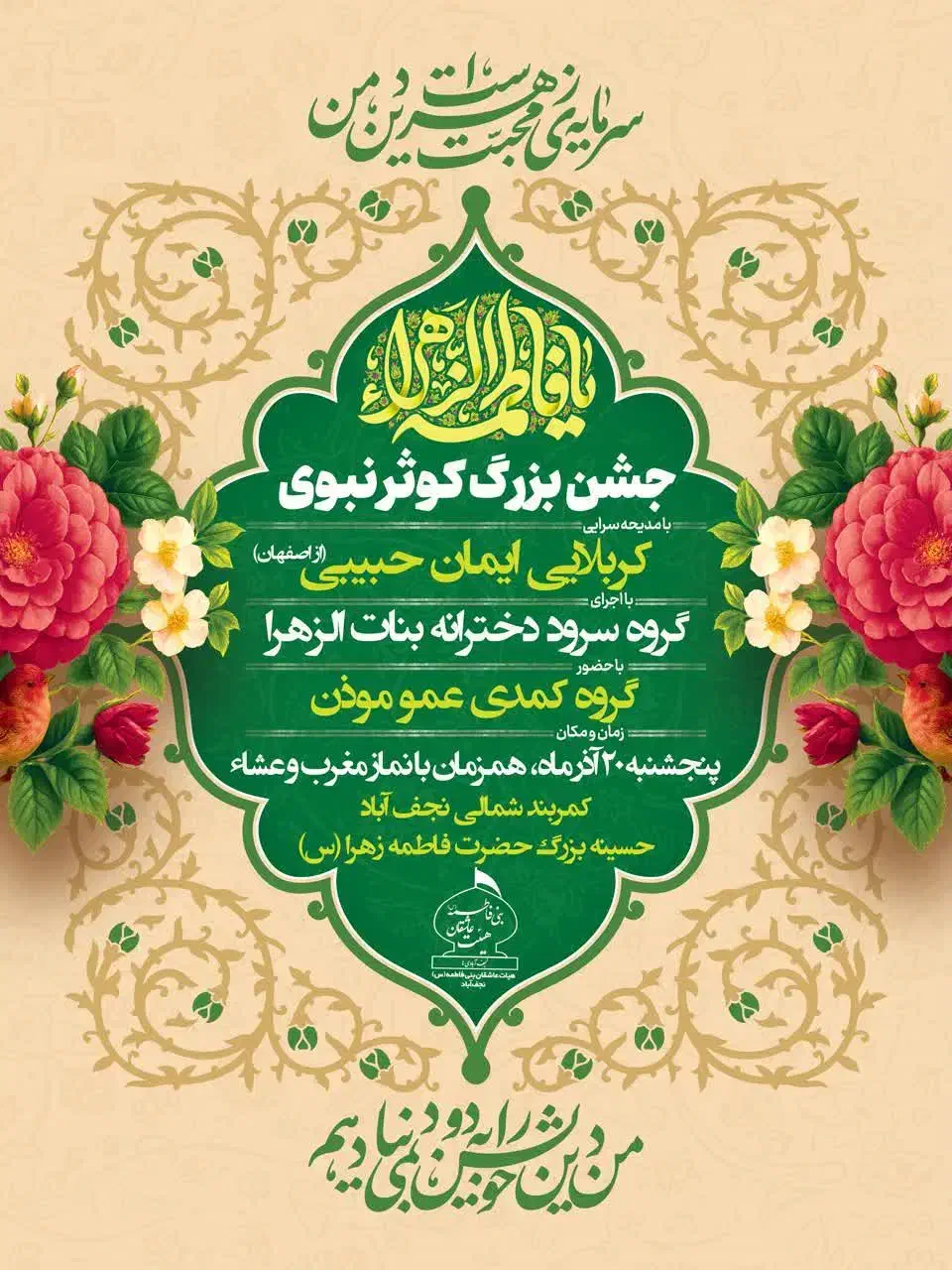 جشن ولادت حضرت زهرا سلام الله|گردهمایی و همایش|نجفآباد, حومه نجف آباد|دیوار