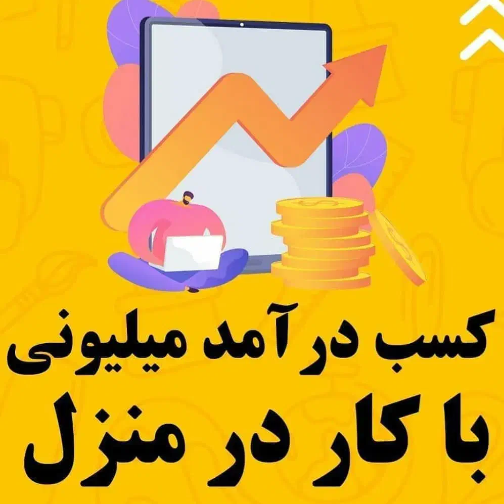 آیندت واینجا بساز.استخدام نیروهای باانگیزه وباحال|استخدام بازاریابی و فروش|کرمانشاه, |دیوار