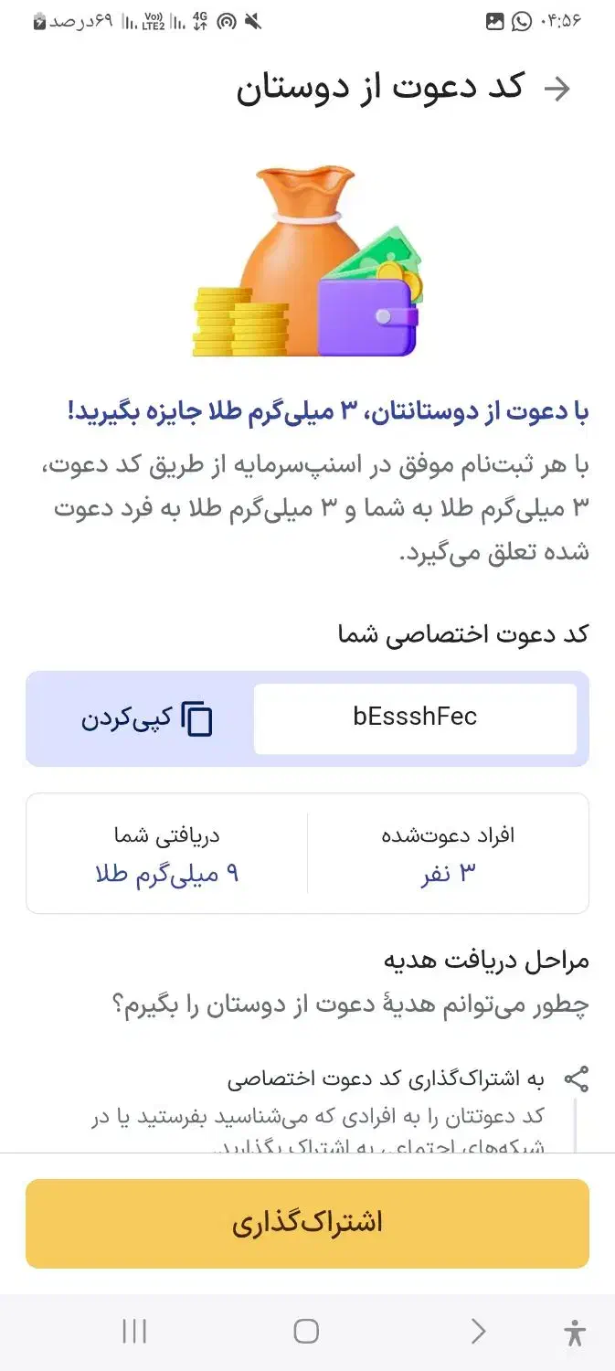 هدیه 3 میلی طلا با کد معرف bEssshFec|کارت هدیه و تخفیف|خاش, |دیوار