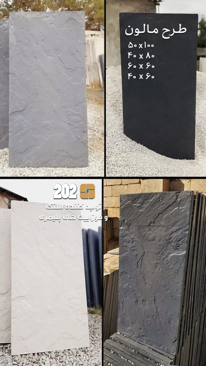 سنگ پلیمری باکیفیت بالا، مناسب محوطه و حیاط|مصالح و تجهیزات ساختمان|رشت, حومه رشت|دیوار