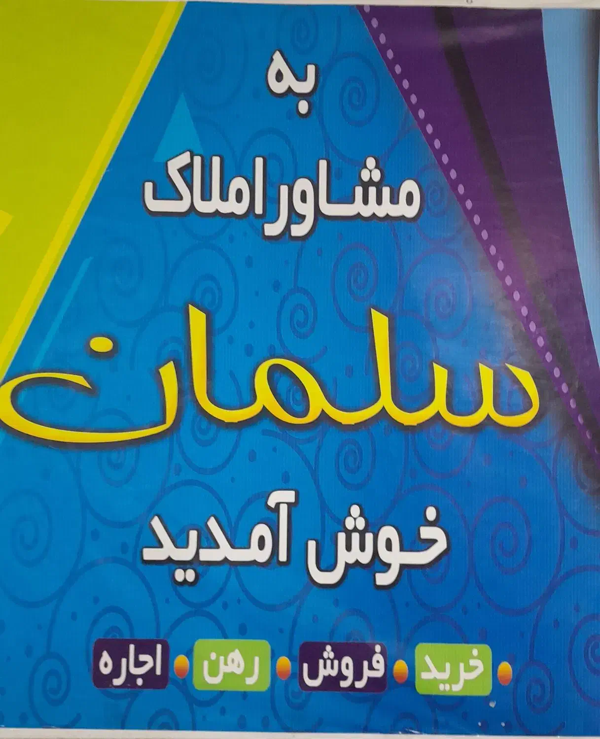 فروش واحد ۸۰متری|فروش آپارتمان|بجنورد, |دیوار