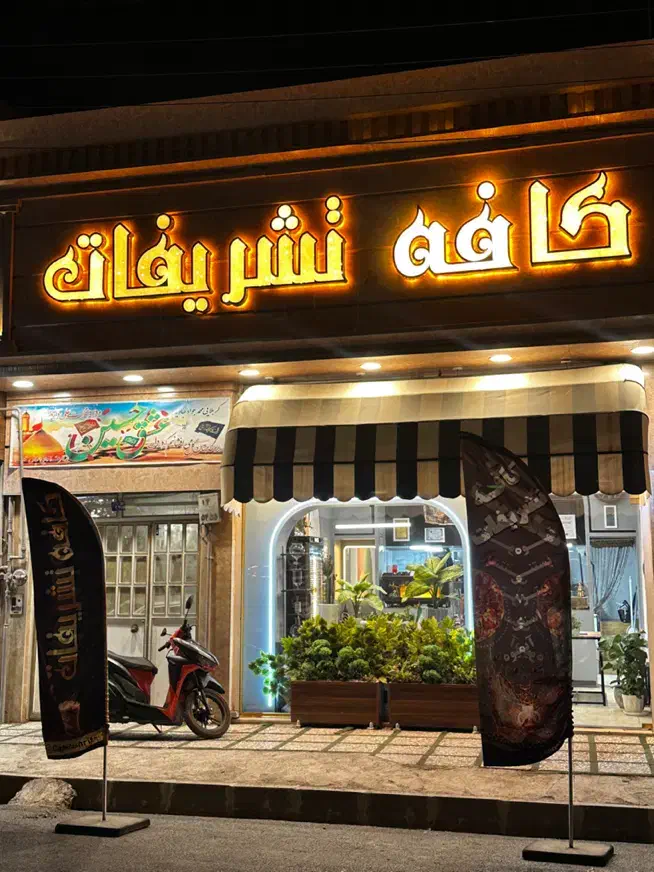 باریستا شیفت عصر|استخدام خدمات فروشگاه و رستوران|قم, شاه سید علی|دیوار
