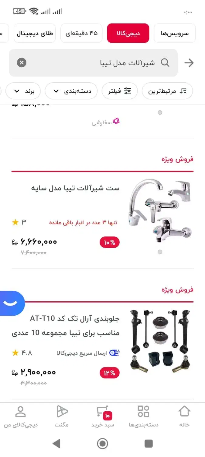 شیرآلات نو|لوازم حمام|کرمانشاه, |دیوار