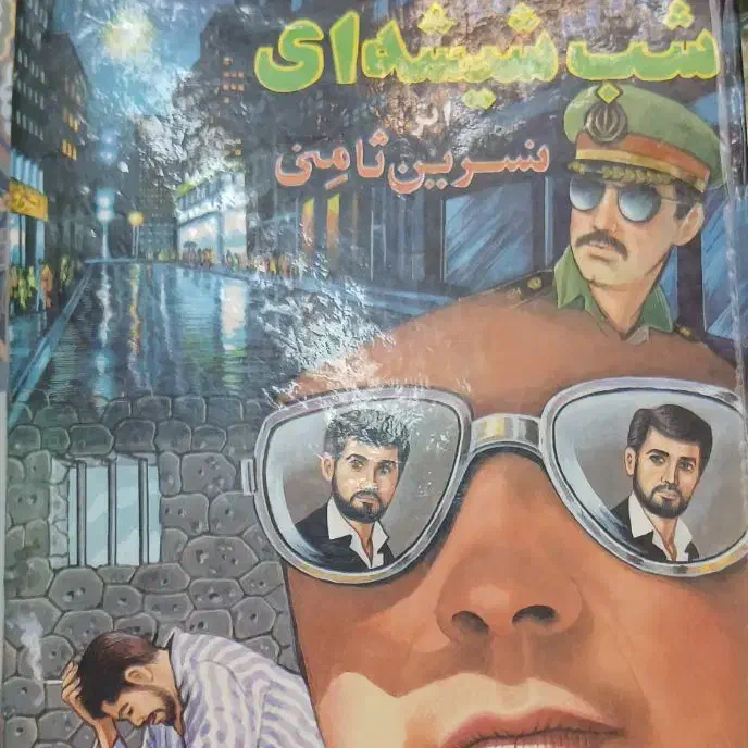 شب شیشه ای|کتاب و مجله تاریخی|جم, |دیوار