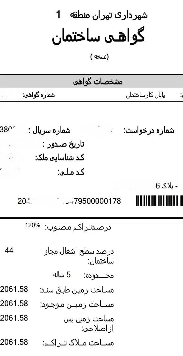 اخذ جواز ساختمان ،دستور نقشه، پایانکار، آتشنشانی|خدمات پیشه و مهارت|تهران, قیطریه|دیوار