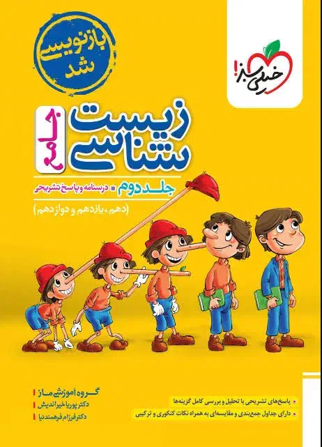 کتاب تست زیست پینوکیو جلد 1 و 2 کنکور1405|کتاب و مجله آموزشی|قم, عمار یاسر|دیوار