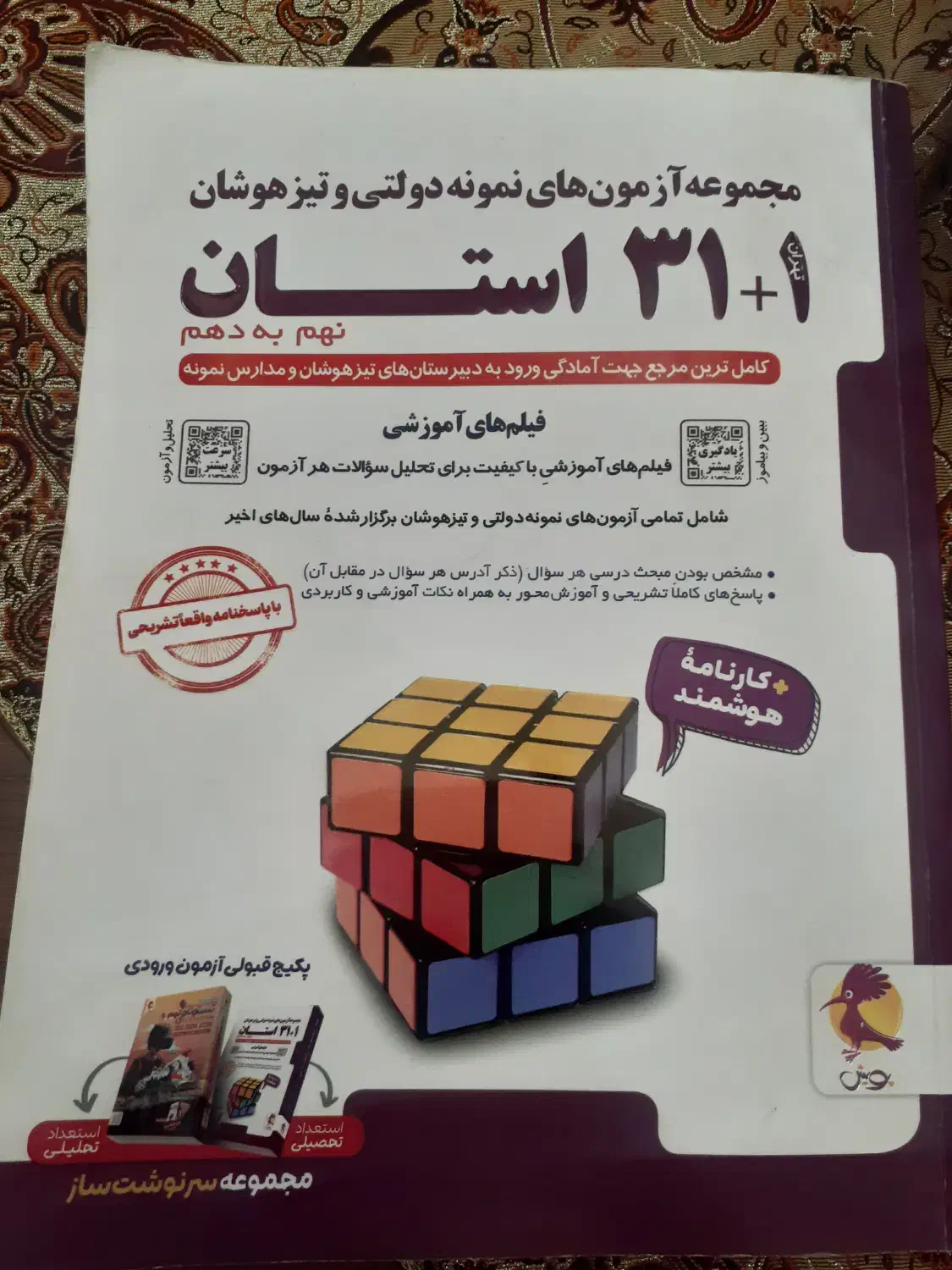 کتاب ۳۲ استان برای نهم|کتاب و مجله آموزشی|یزد, |دیوار