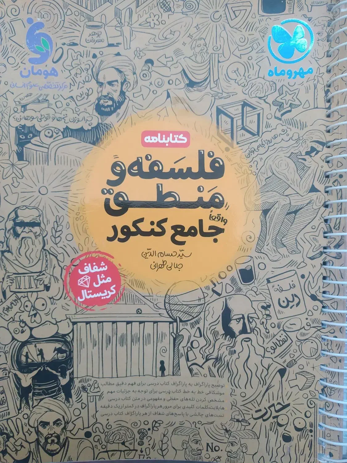 کتابهای جامع کنکور ویژه گروه انسانی|کتاب و مجله آموزشی|قم, شهرک امام حسین|دیوار