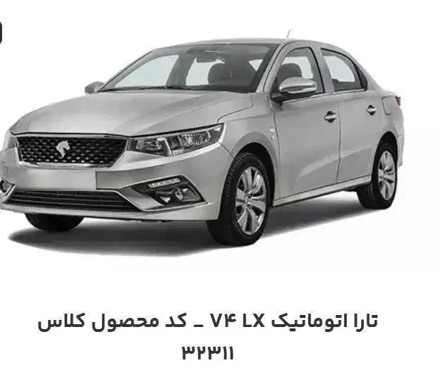 تارا اتوماتیک، مدل ۱۴۰۴|خودرو سواری و وانت|قائن, |دیوار