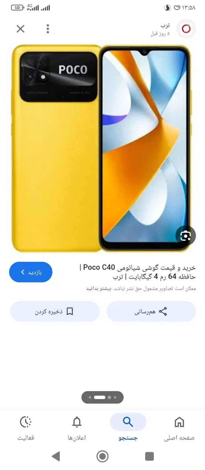 پوکو c40|موبایل|خاش, |دیوار