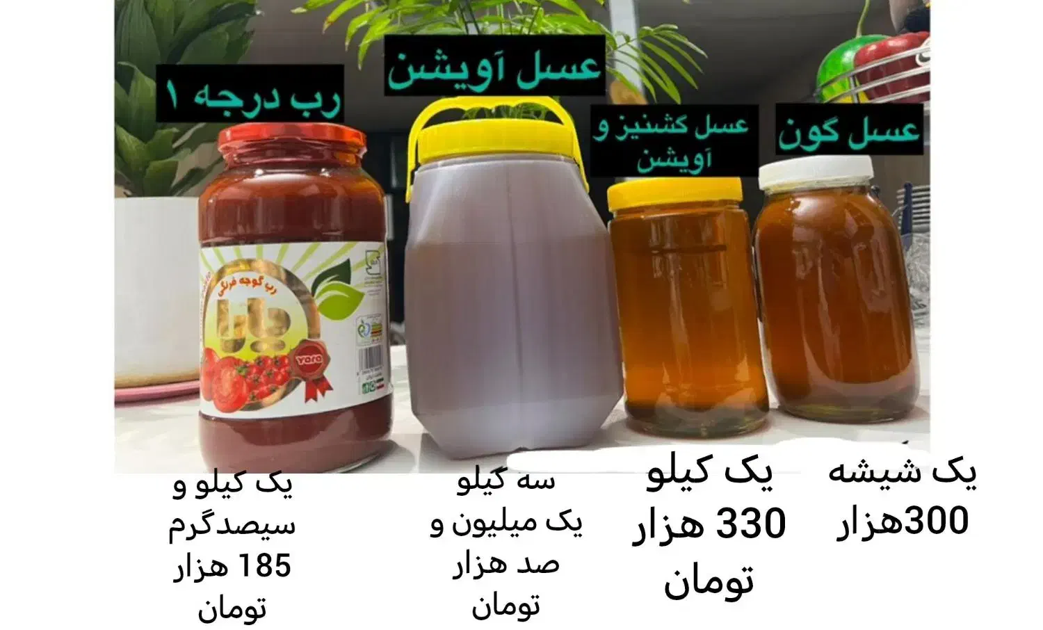 عسل دماوند و رب|خوردنی و آشامیدنی|تهران, افسریه جنوبی|دیوار