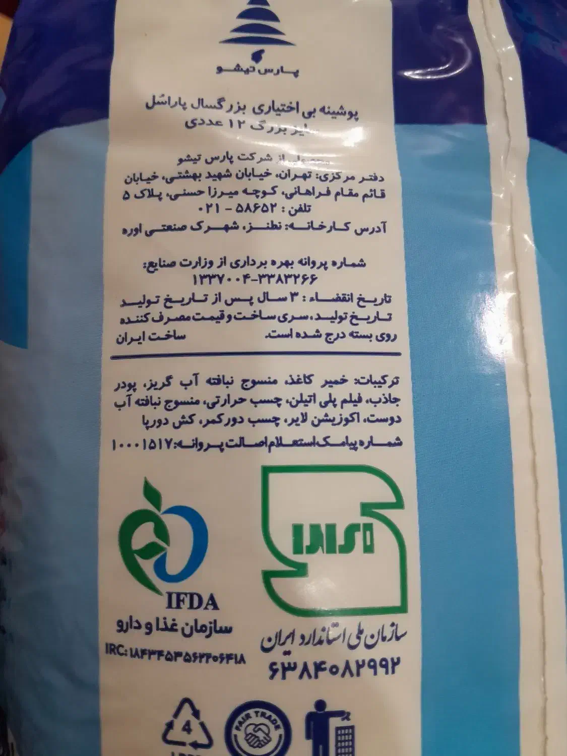 پوشینه بی اختیاری بزرگسال پاراسل|آرایشی، بهداشتی، درمانی|مرند, |دیوار