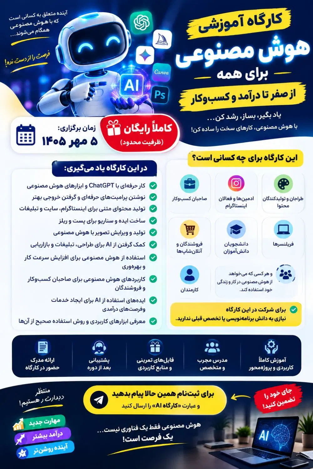 کارگاه رایگان هوش مصنوعی،برای همه|گردهمایی و همایش|اردبیل, |دیوار